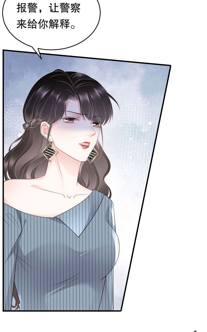 大小姐能有什么坏心眼第91话 理解的力量