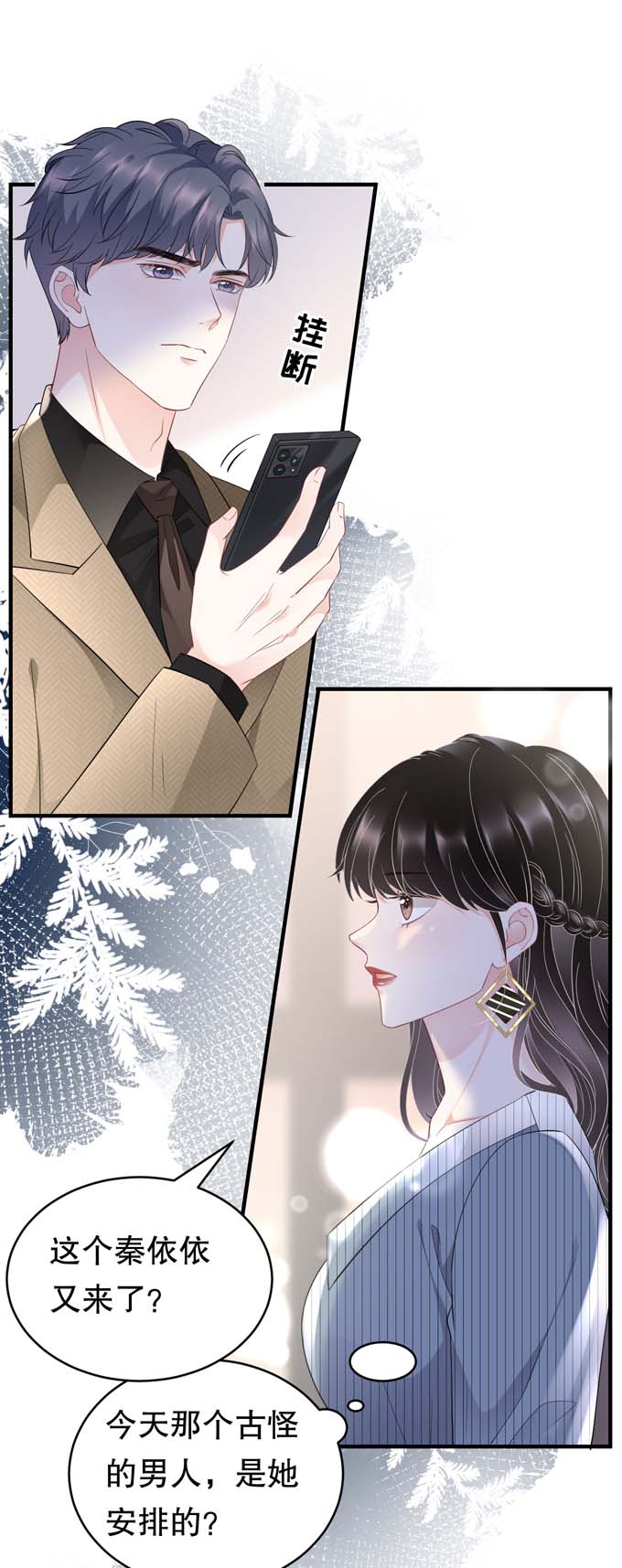 大小姐能有什么坏心眼第91话 理解的力量