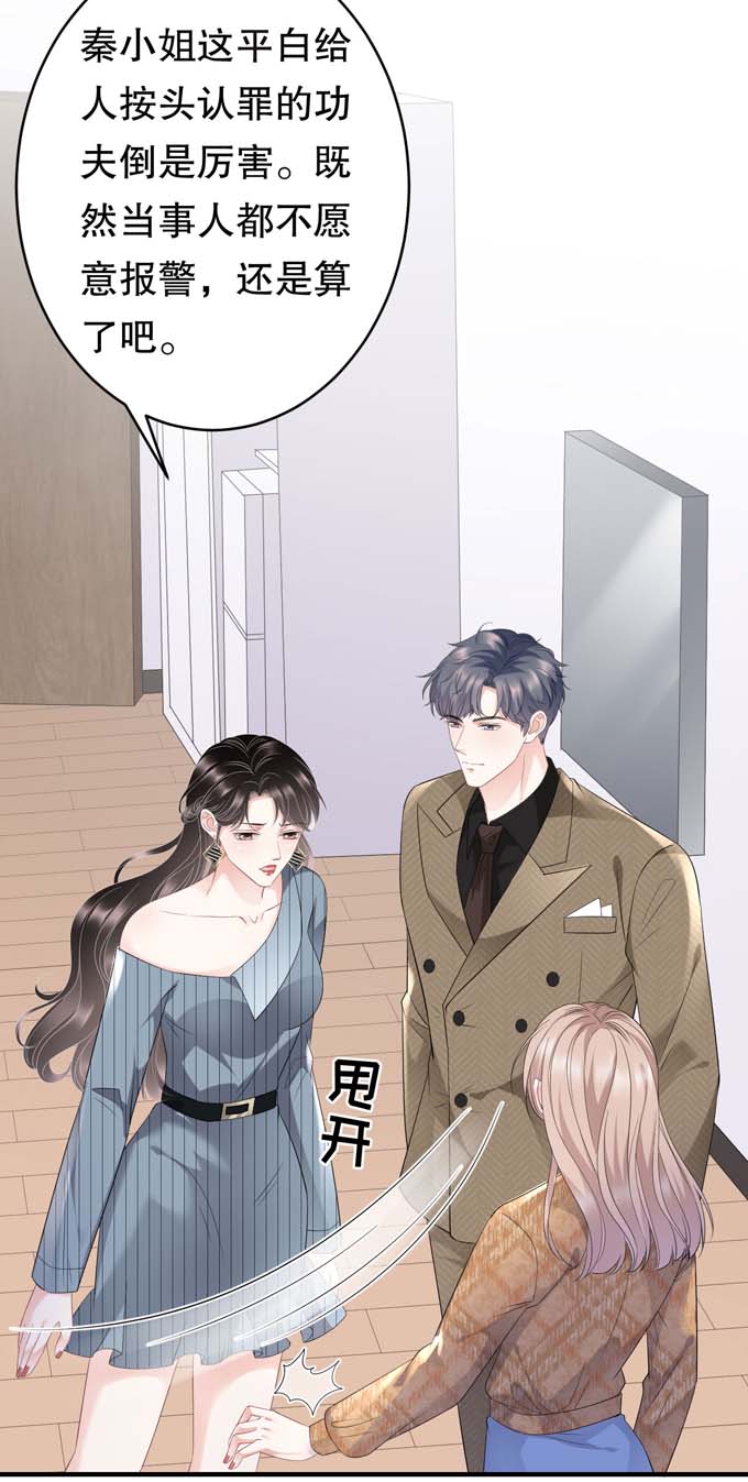大小姐能有什么坏心眼第91话 理解的力量