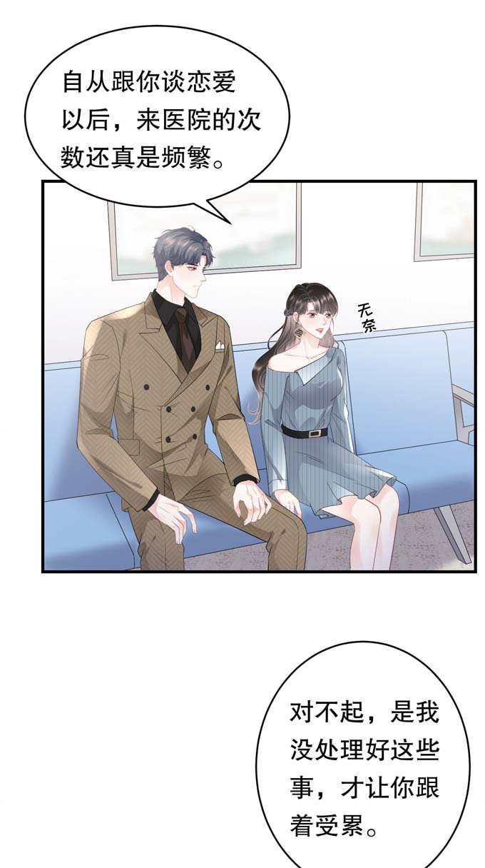 大小姐能有什么坏心眼第91话 理解的力量