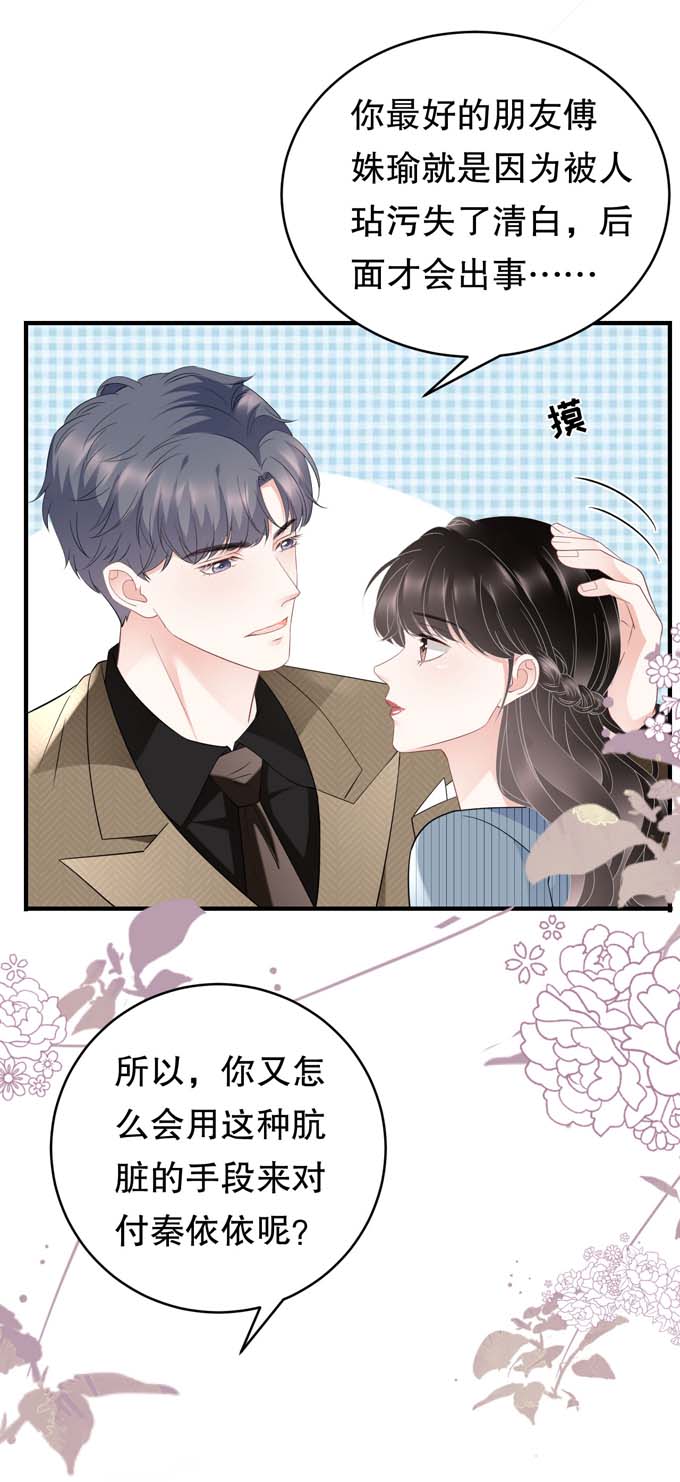 大小姐能有什么坏心眼第91话 理解的力量