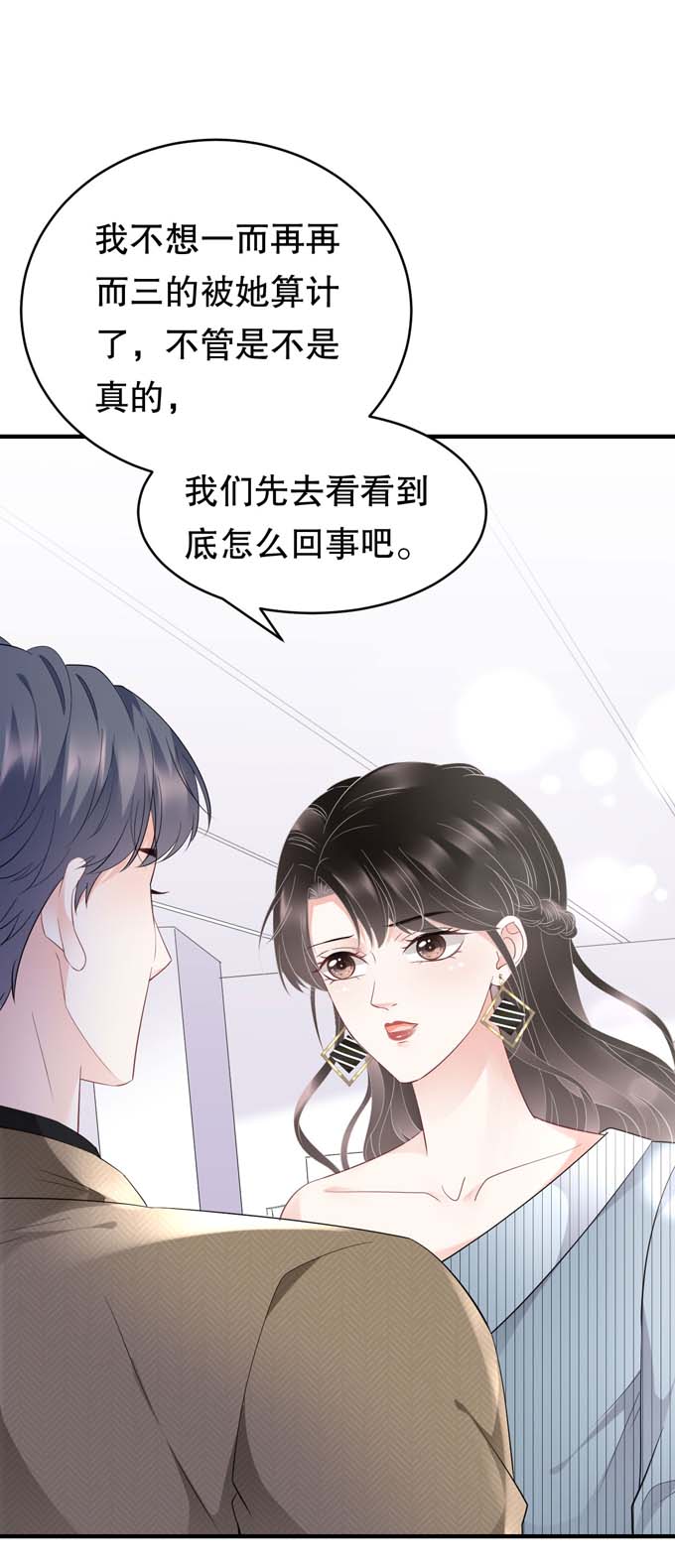 大小姐能有什么坏心眼第91话 理解的力量