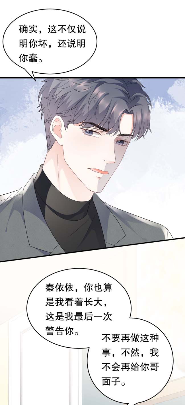 大小姐能有什么坏心眼第92话 要她的命