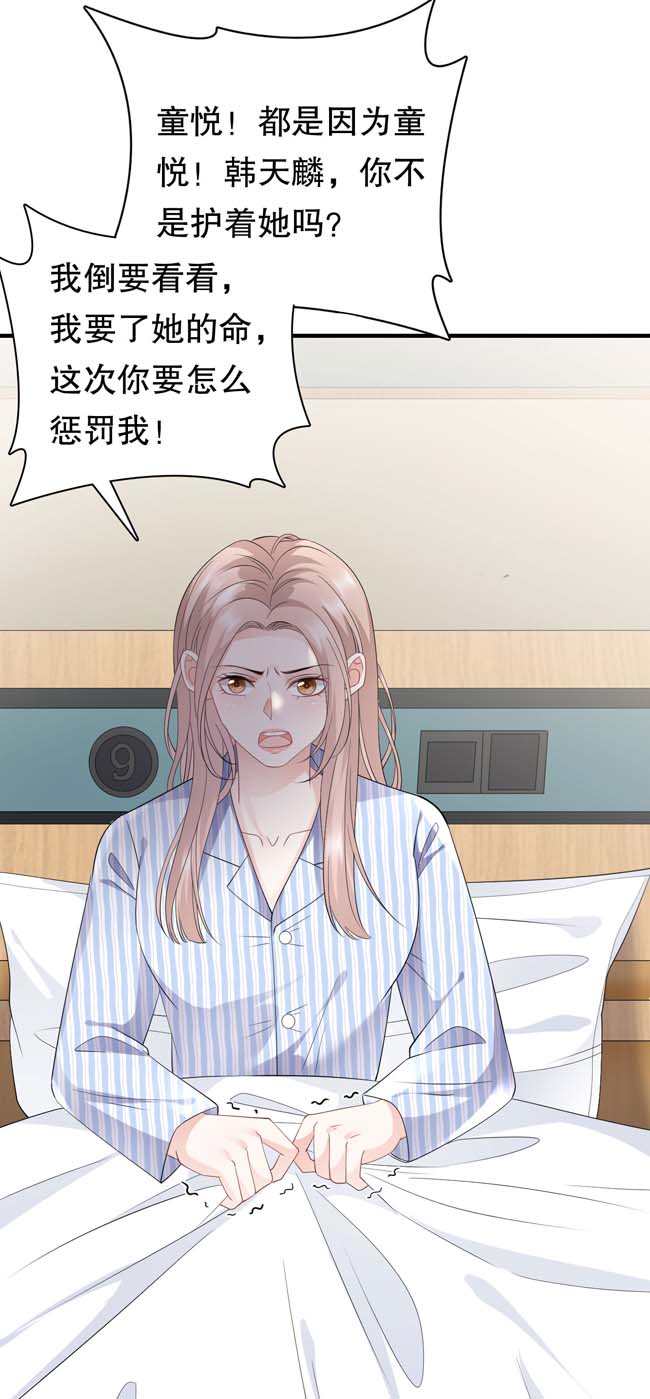 大小姐能有什么坏心眼第92话 要她的命