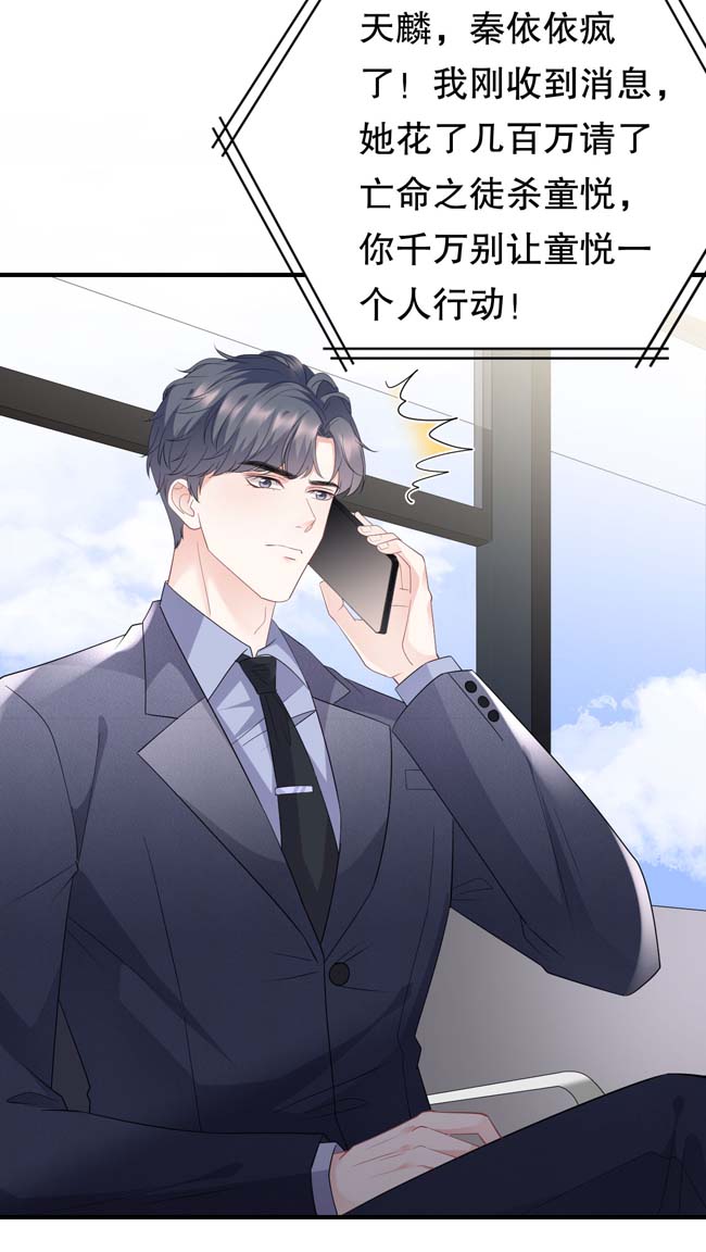 大小姐能有什么坏心眼第92话 要她的命