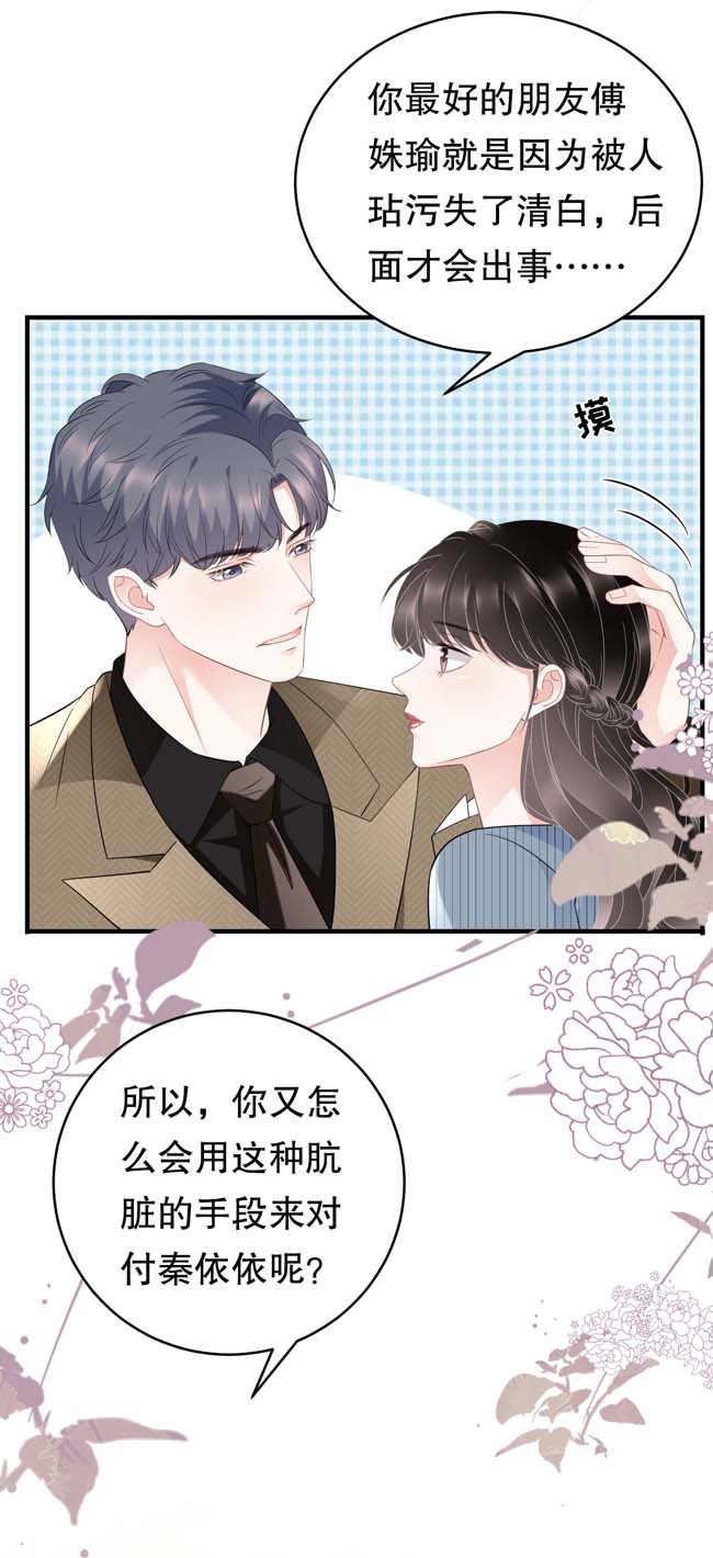 大小姐能有什么坏心眼第92话 要她的命