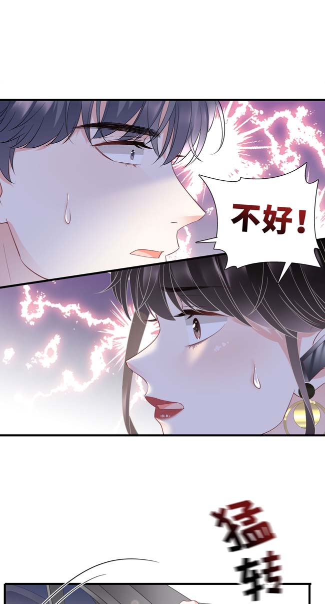 大小姐能有什么坏心眼第93话 车祸