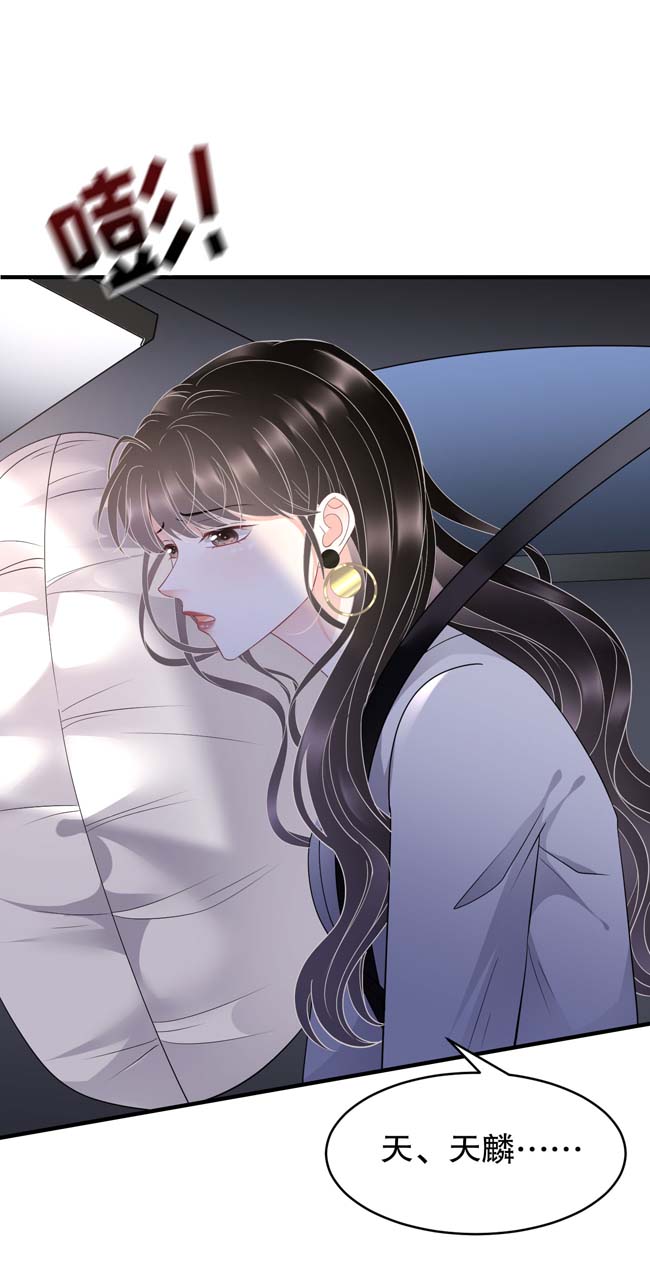 大小姐能有什么坏心眼第93话 车祸