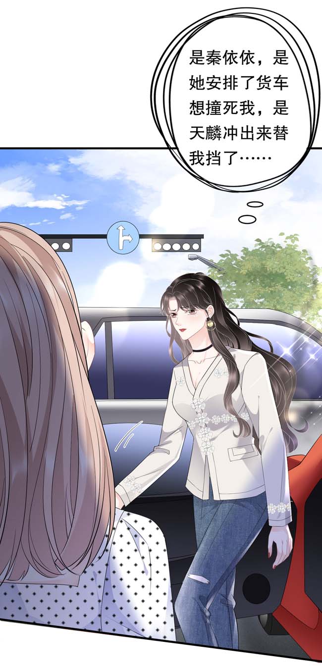 大小姐能有什么坏心眼第93话 车祸