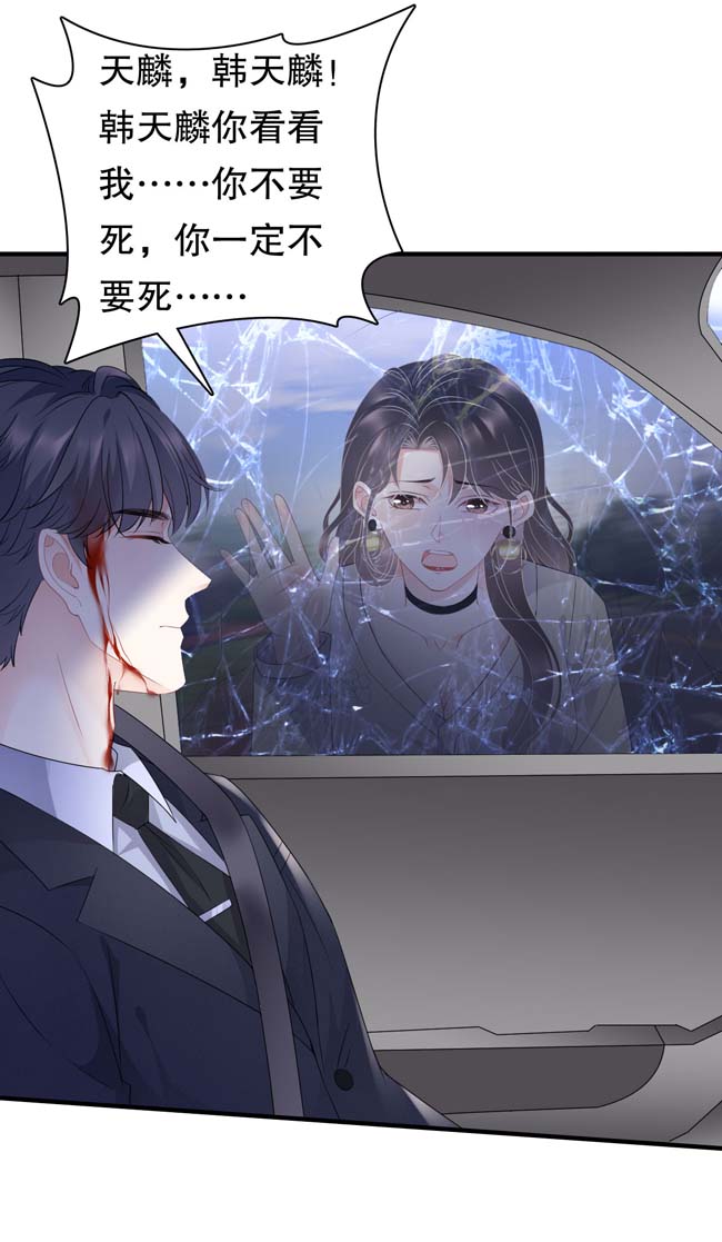大小姐能有什么坏心眼第93话 车祸
