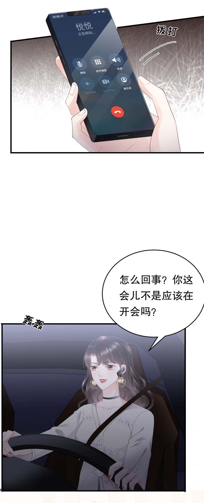 大小姐能有什么坏心眼第93话 车祸