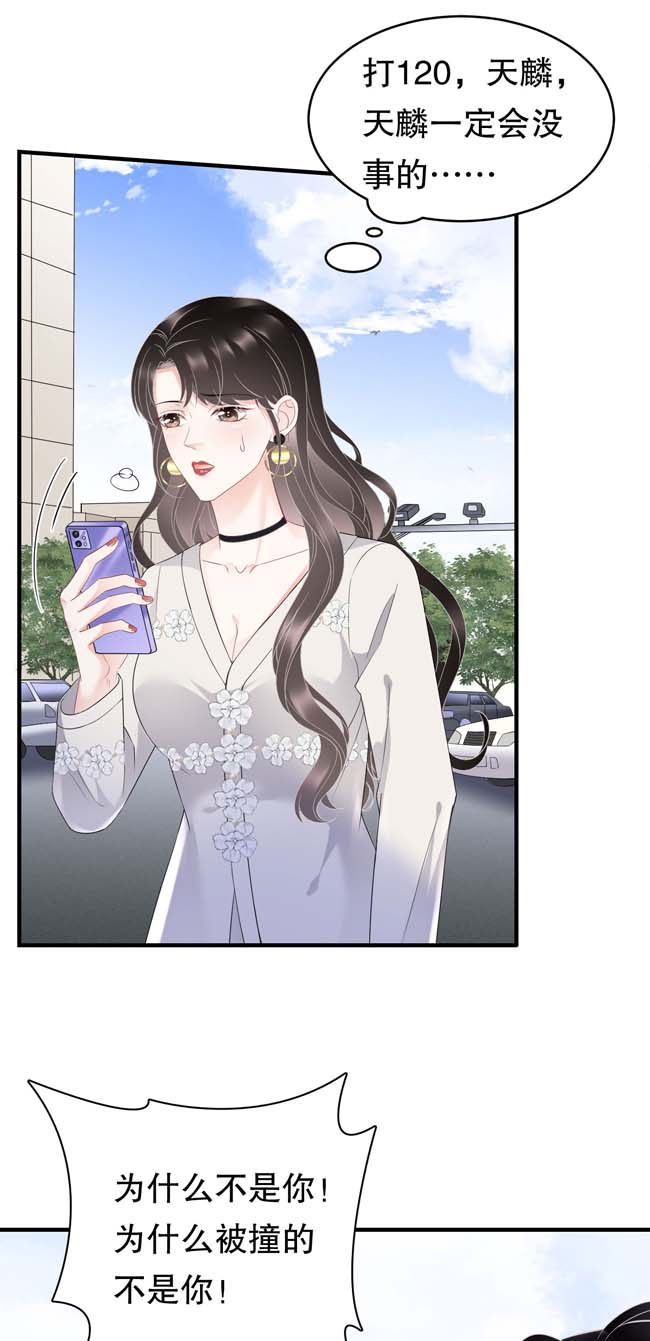 大小姐能有什么坏心眼第93话 车祸