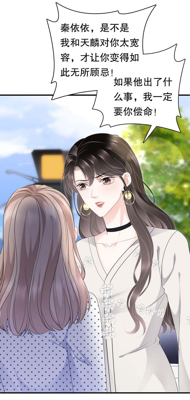 大小姐能有什么坏心眼第93话 车祸