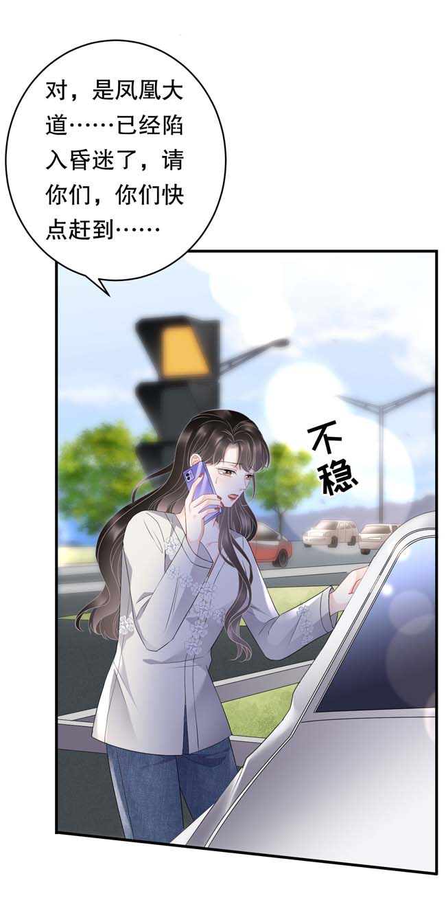 大小姐能有什么坏心眼第93话 车祸