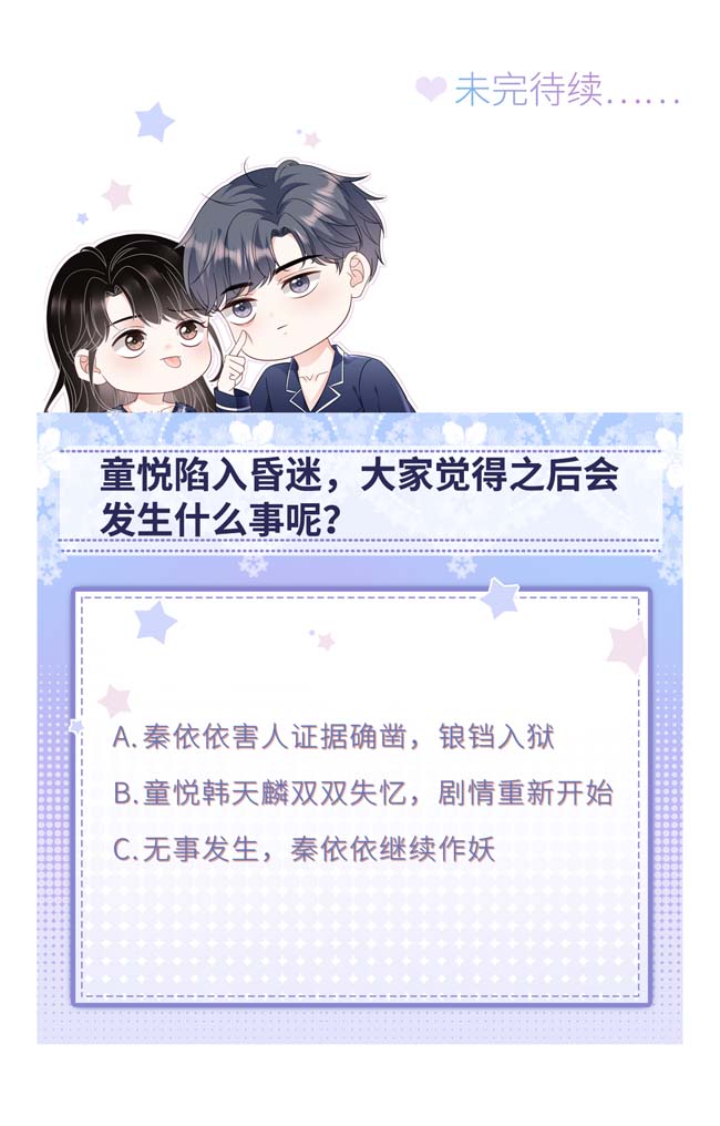 大小姐能有什么坏心眼第93话 车祸