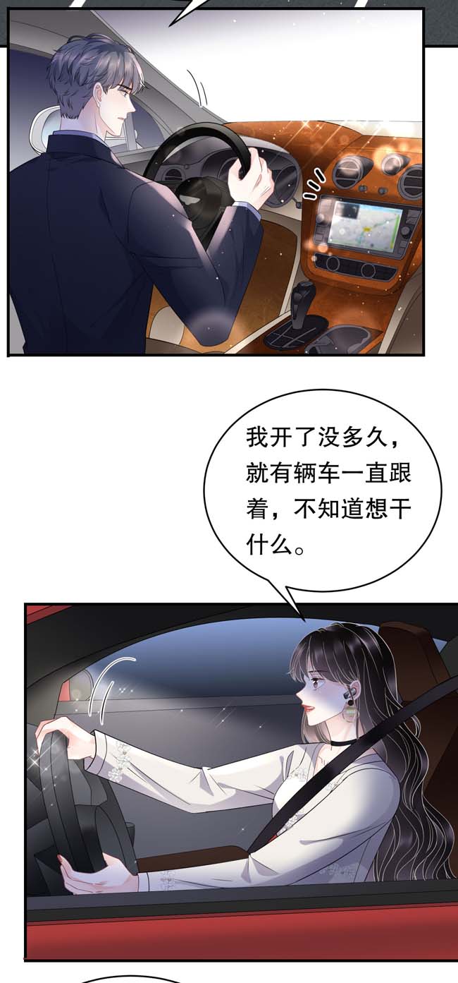 大小姐能有什么坏心眼第93话 车祸