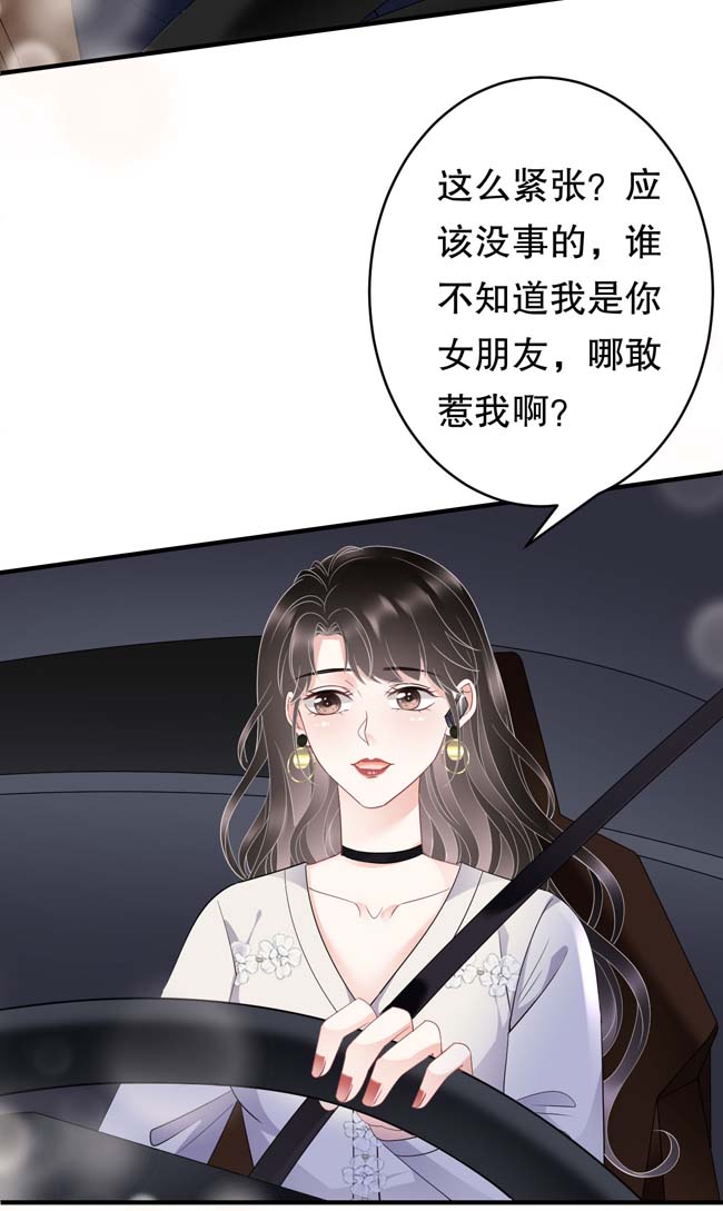 大小姐能有什么坏心眼第93话 车祸