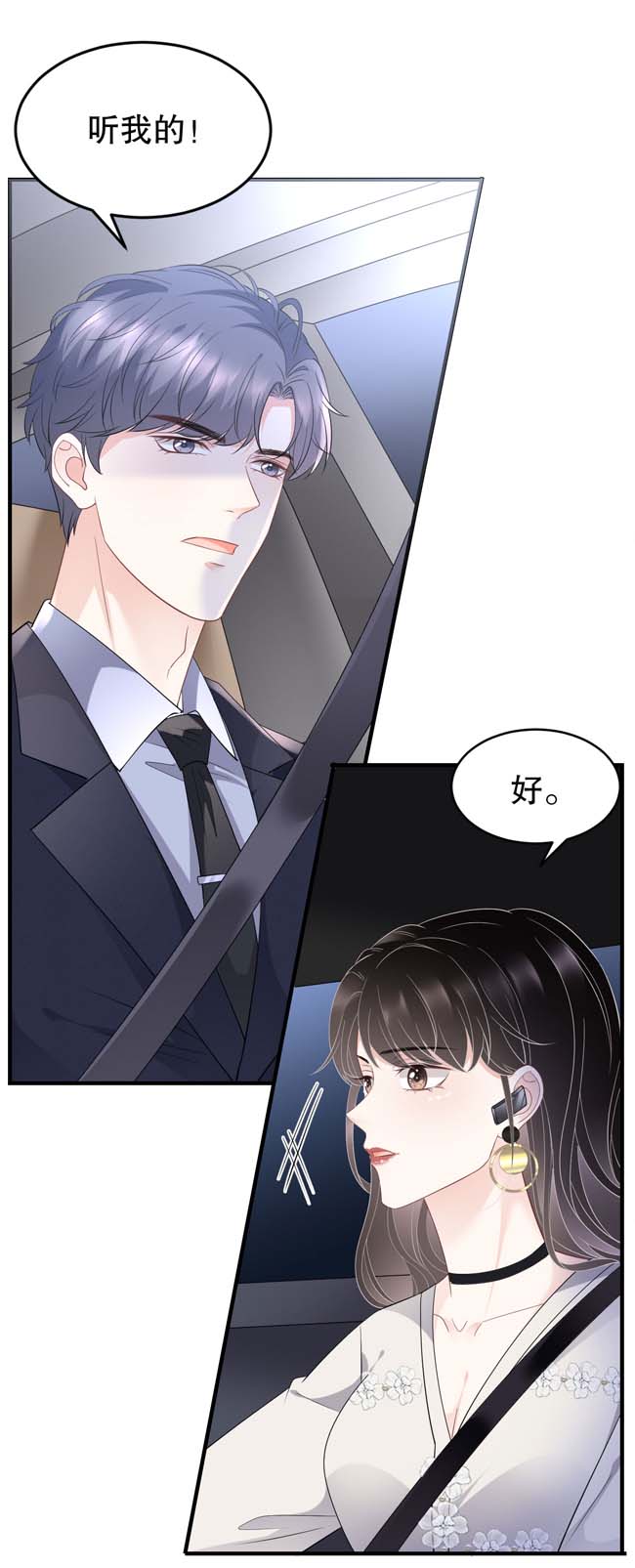 大小姐能有什么坏心眼第93话 车祸
