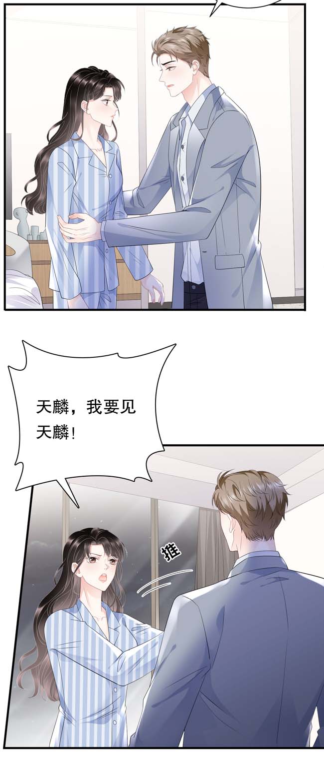 大小姐能有什么坏心眼第94话 韩天麟母亲