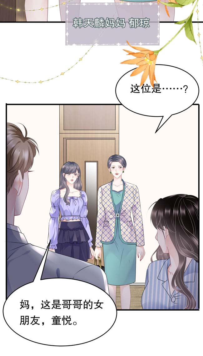 大小姐能有什么坏心眼第94话 韩天麟母亲