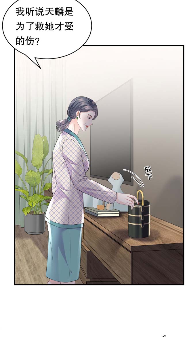 大小姐能有什么坏心眼第94话 韩天麟母亲