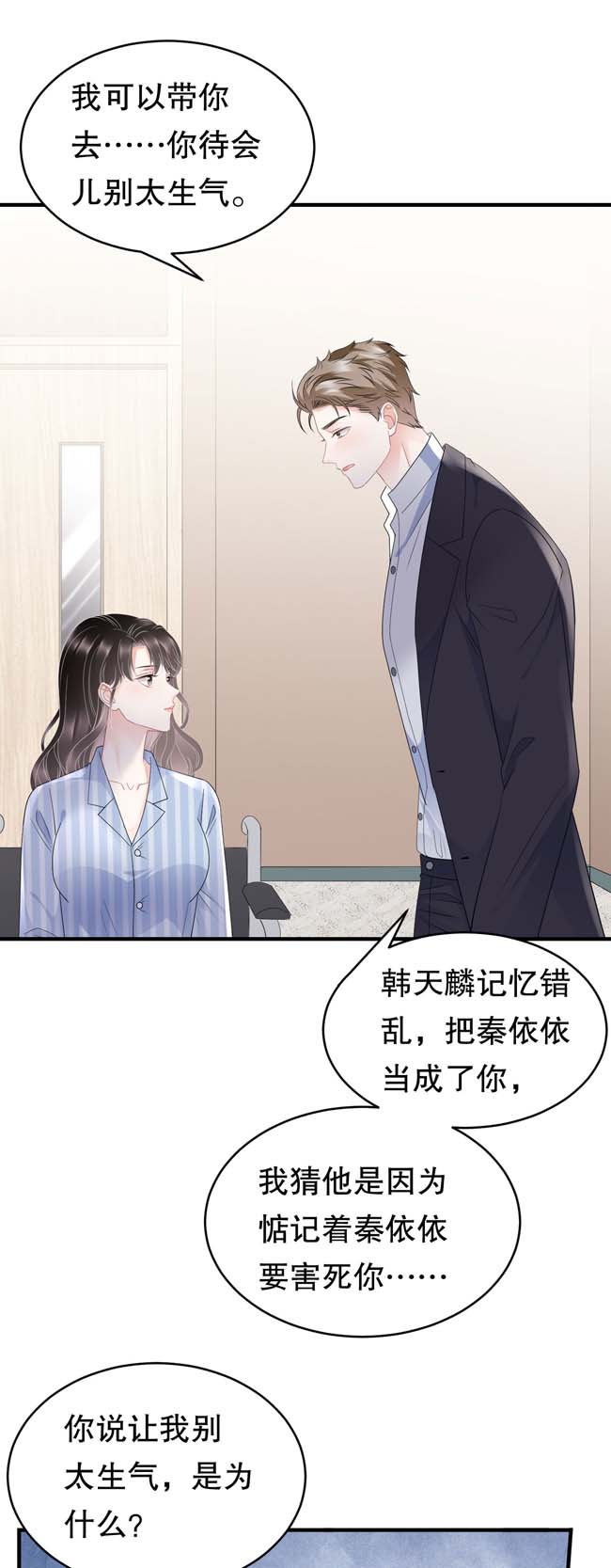 大小姐能有什么坏心眼第94话 韩天麟母亲