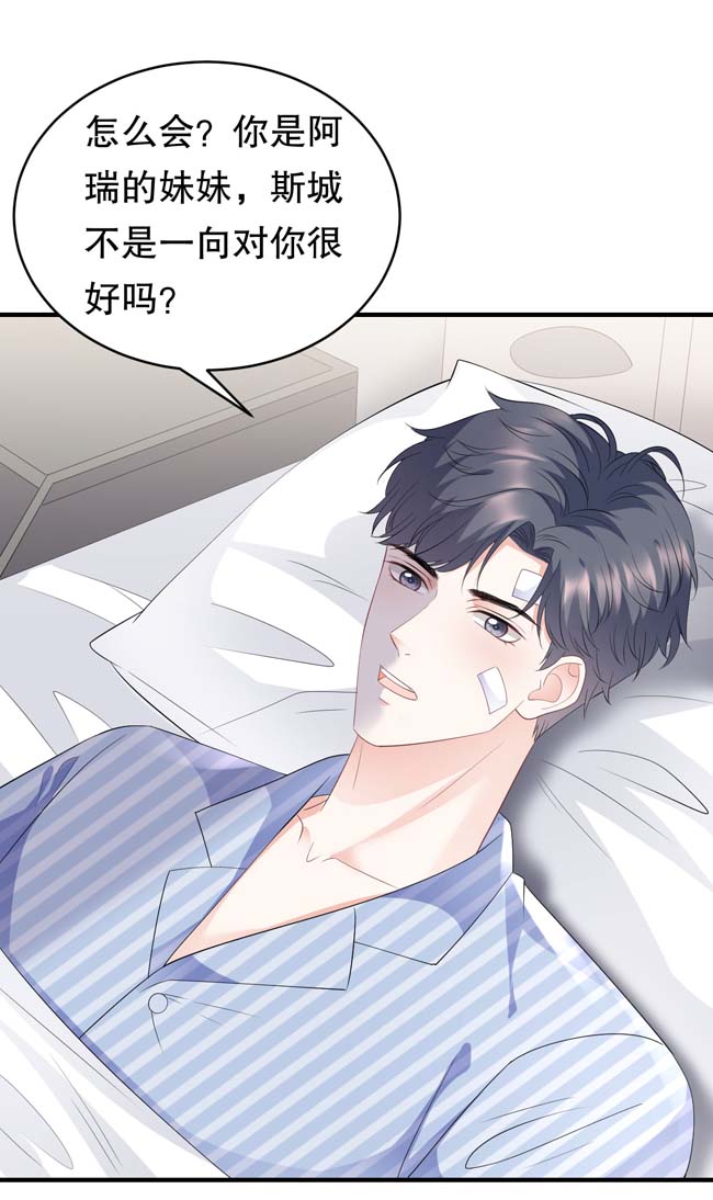 大小姐能有什么坏心眼第95话 不简单的女人