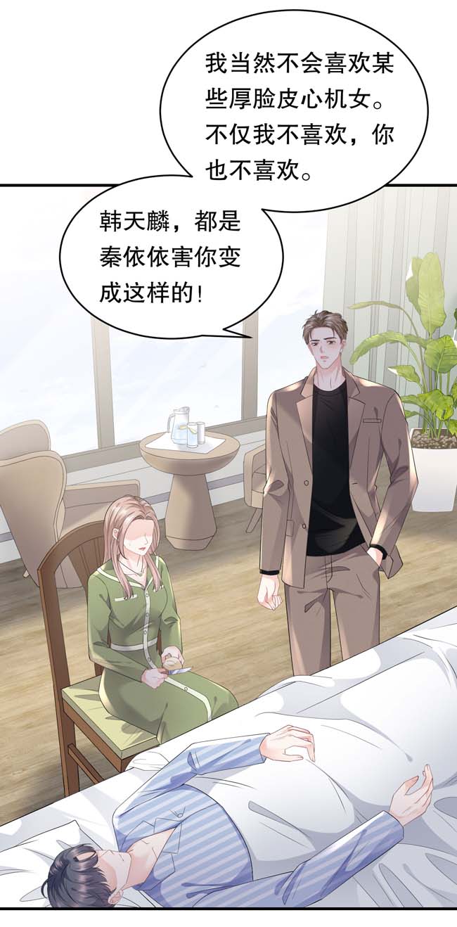 大小姐能有什么坏心眼第95话 不简单的女人