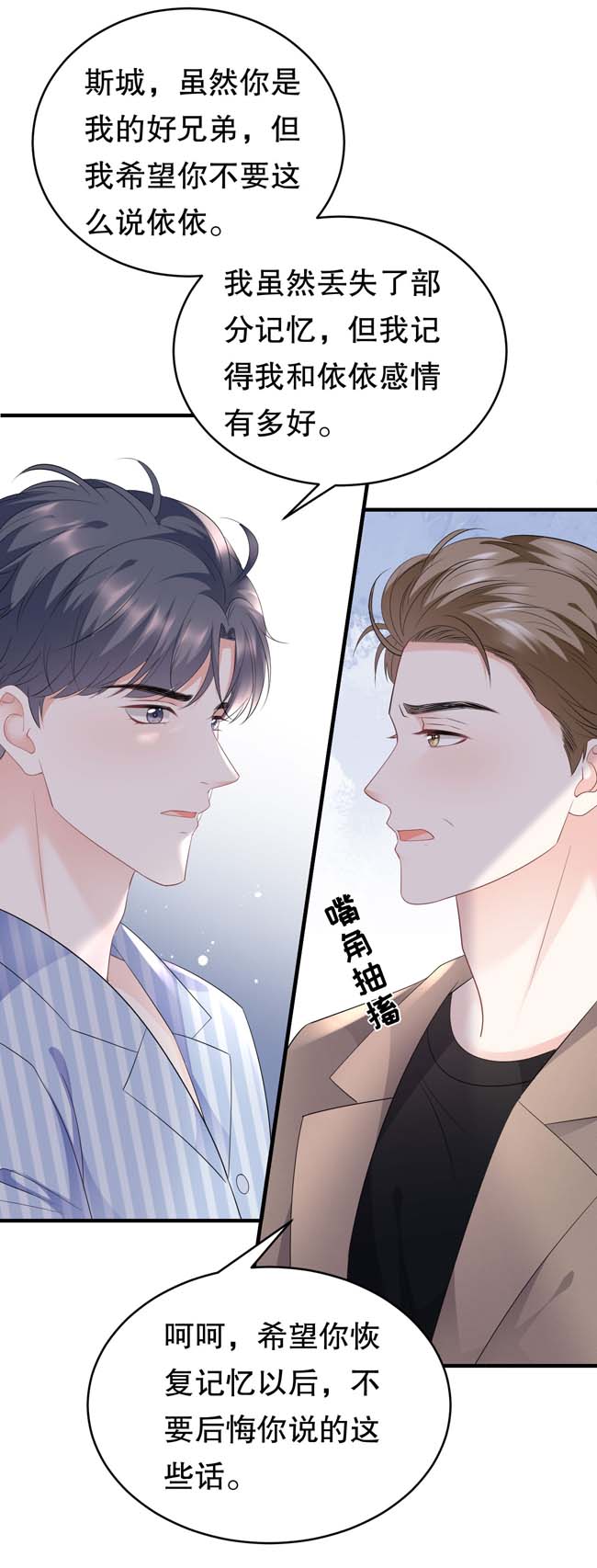 大小姐能有什么坏心眼第95话 不简单的女人