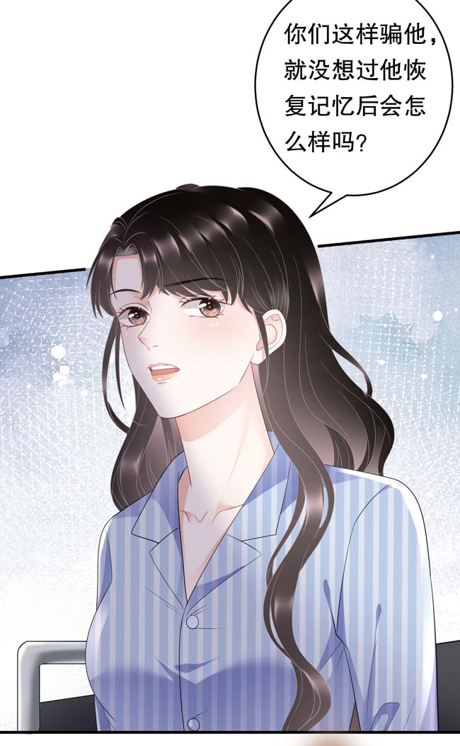 大小姐能有什么坏心眼第95话 不简单的女人