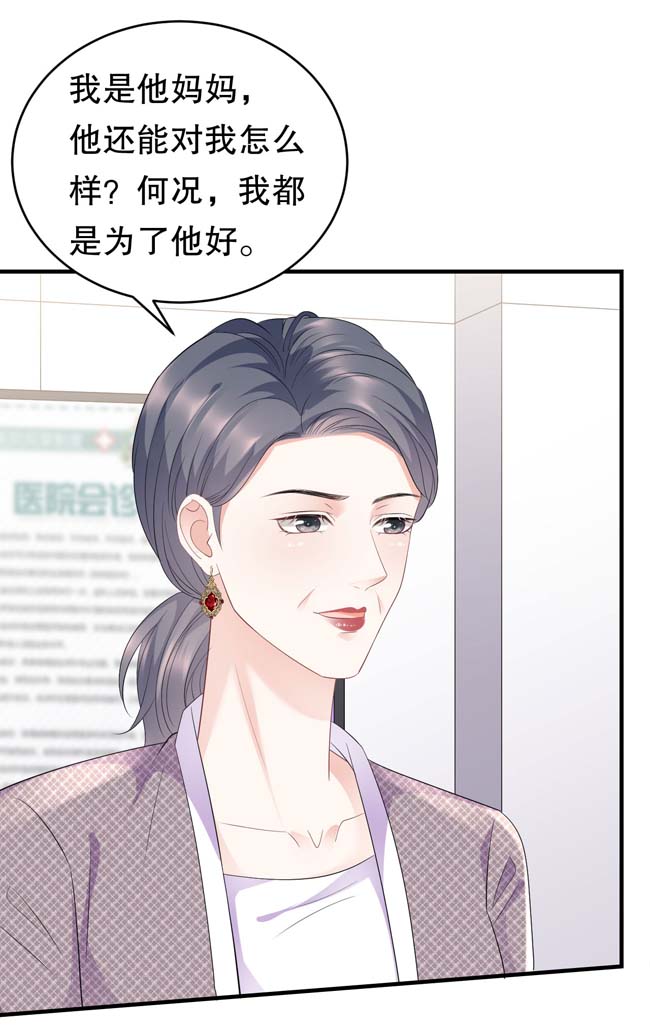 大小姐能有什么坏心眼第95话 不简单的女人