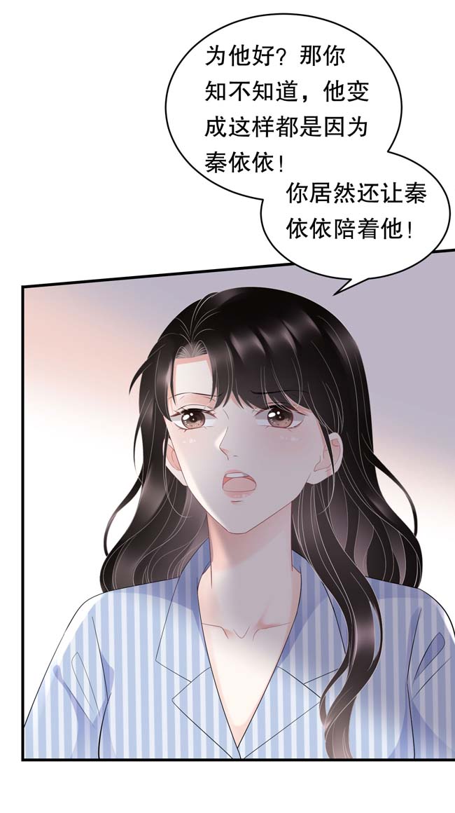 大小姐能有什么坏心眼第95话 不简单的女人