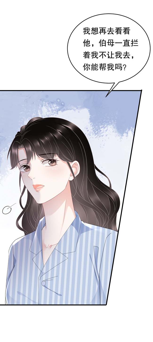 大小姐能有什么坏心眼第95话 不简单的女人