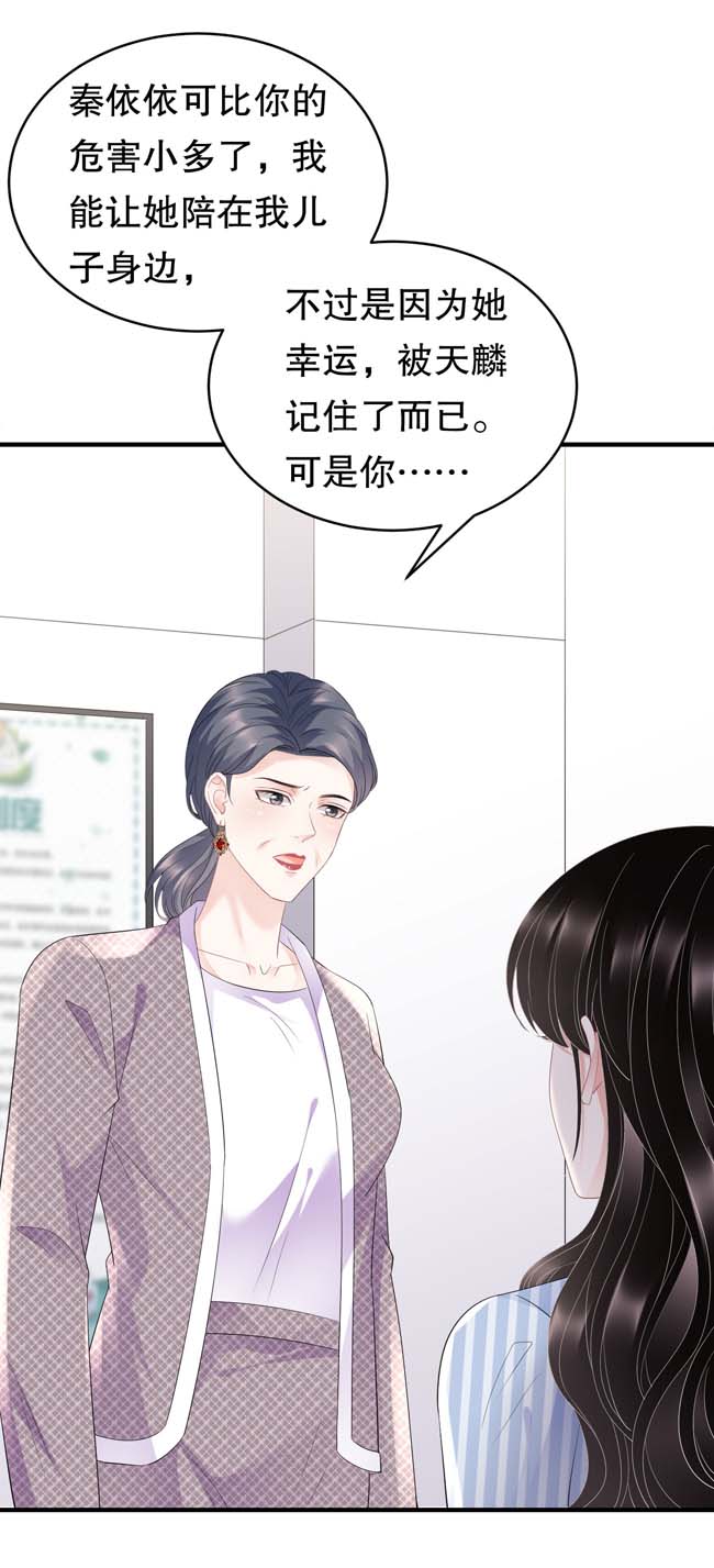 大小姐能有什么坏心眼第95话 不简单的女人