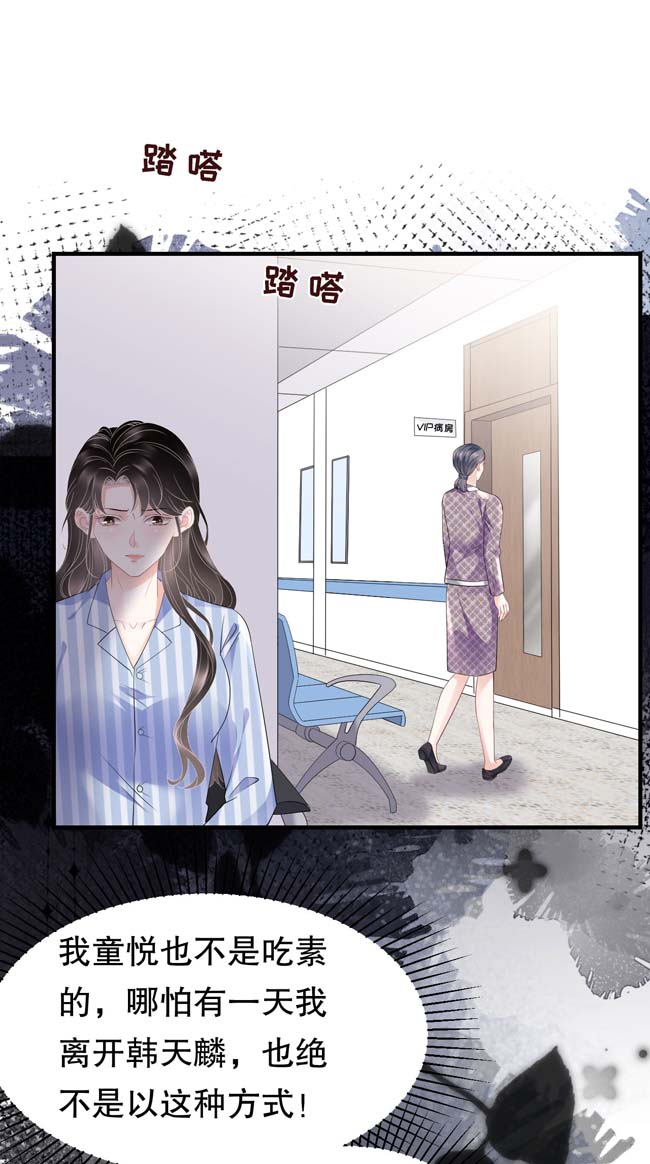 大小姐能有什么坏心眼第95话 不简单的女人