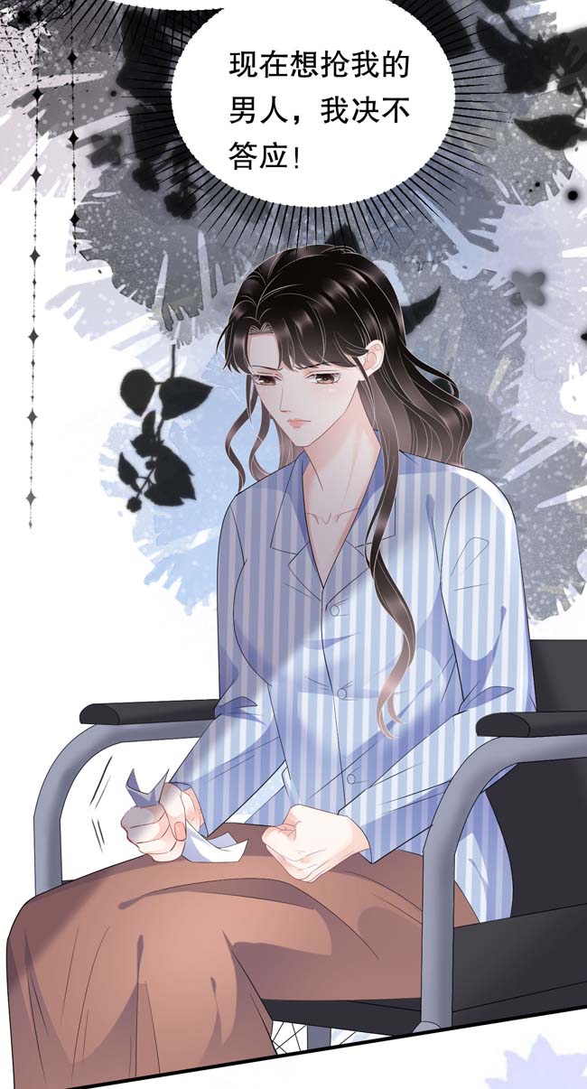 大小姐能有什么坏心眼第95话 不简单的女人