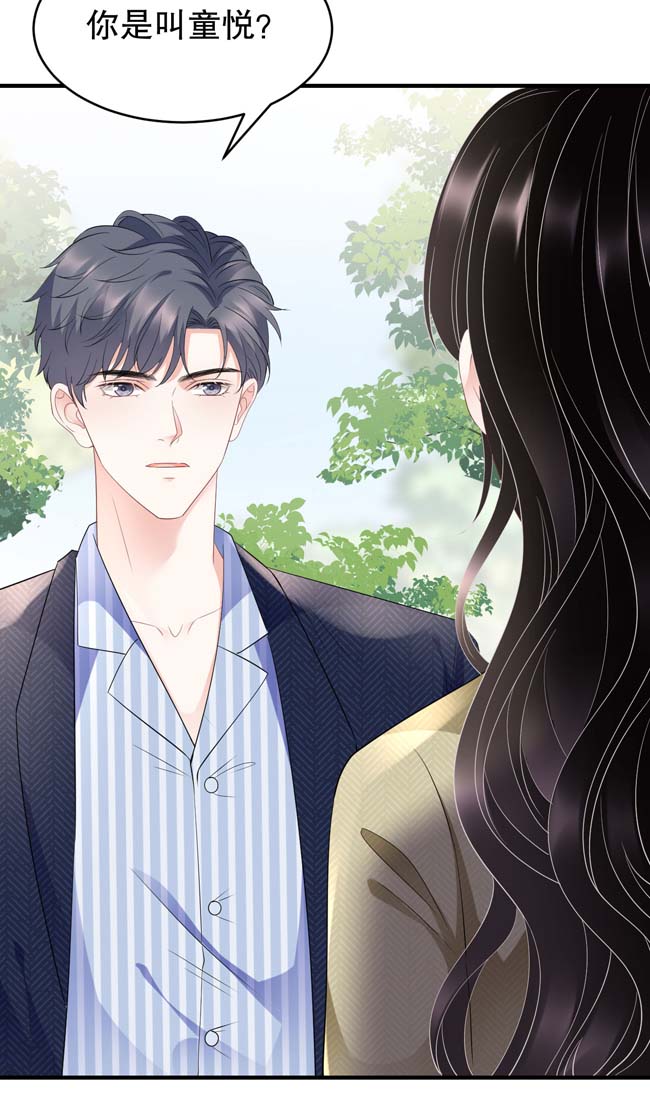 大小姐能有什么坏心眼第95话 不简单的女人