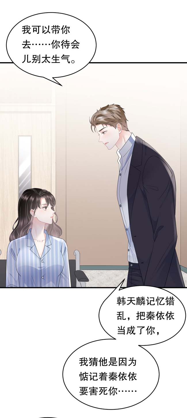 大小姐能有什么坏心眼第95话 不简单的女人