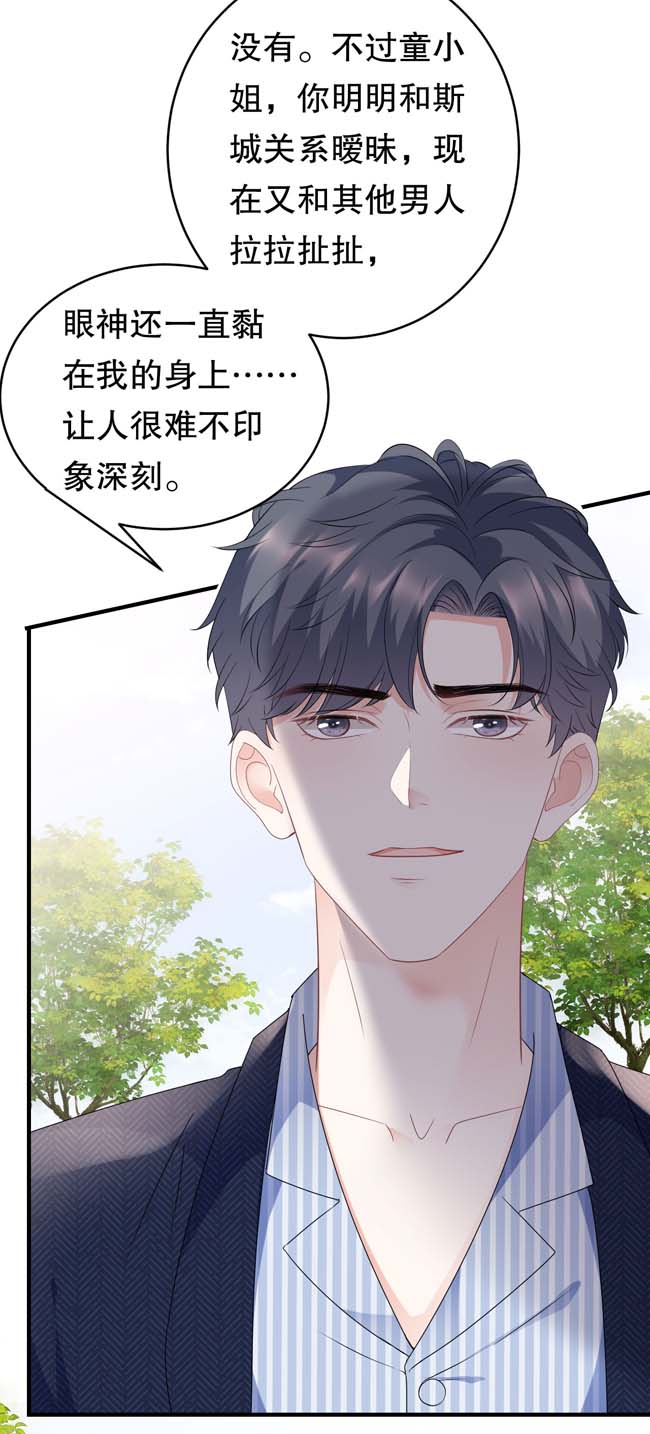 大小姐能有什么坏心眼第95话 不简单的女人