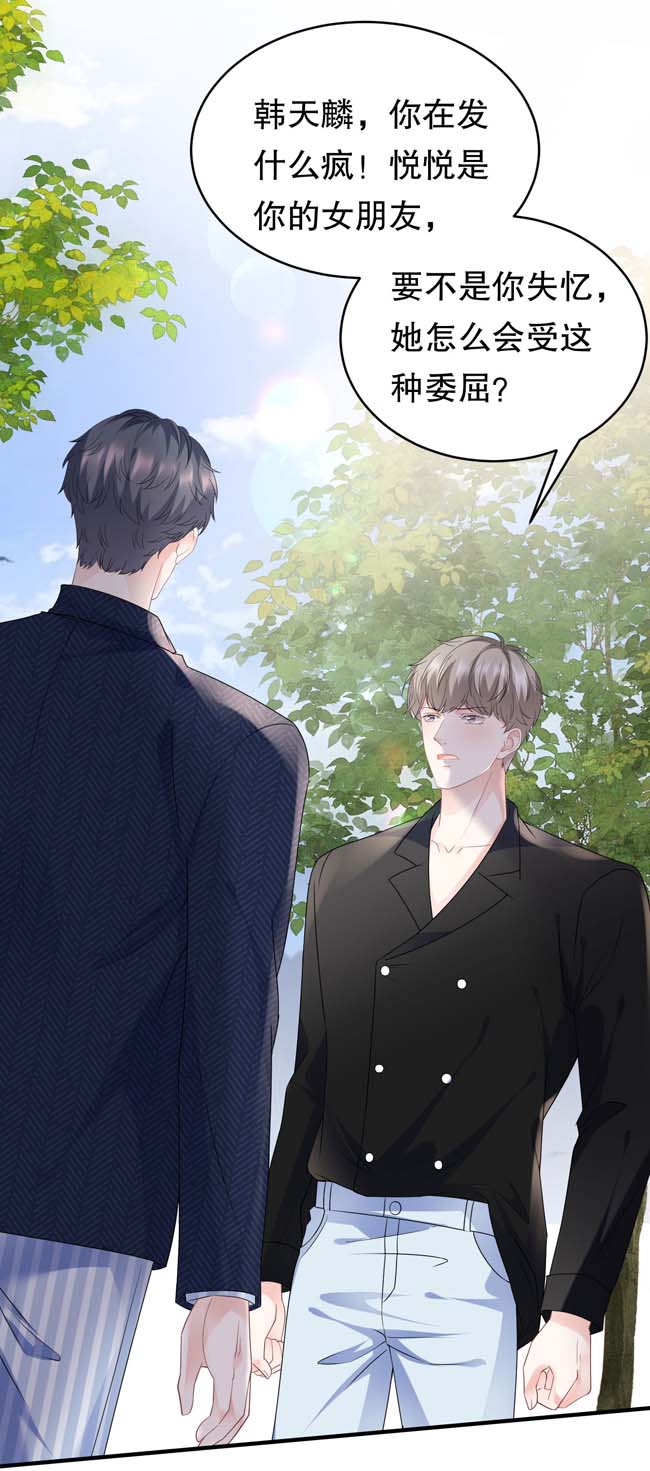 大小姐能有什么坏心眼第95话 不简单的女人