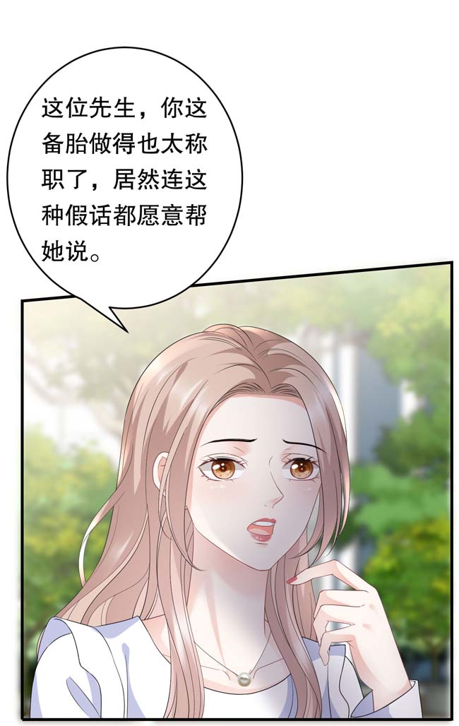 大小姐能有什么坏心眼第95话 不简单的女人