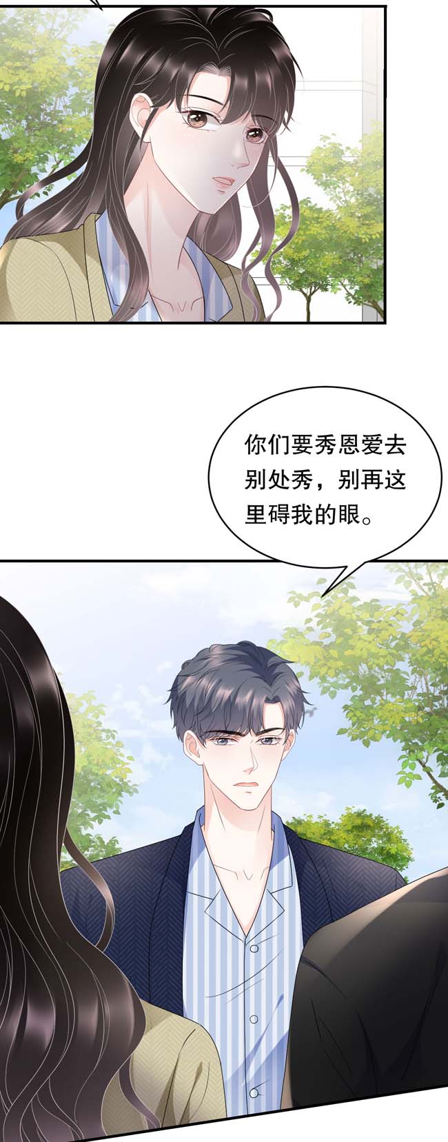 大小姐能有什么坏心眼第95话 不简单的女人