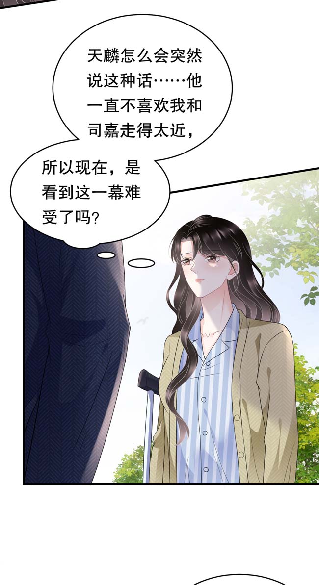 大小姐能有什么坏心眼第95话 不简单的女人