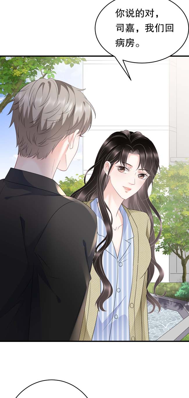 大小姐能有什么坏心眼第95话 不简单的女人
