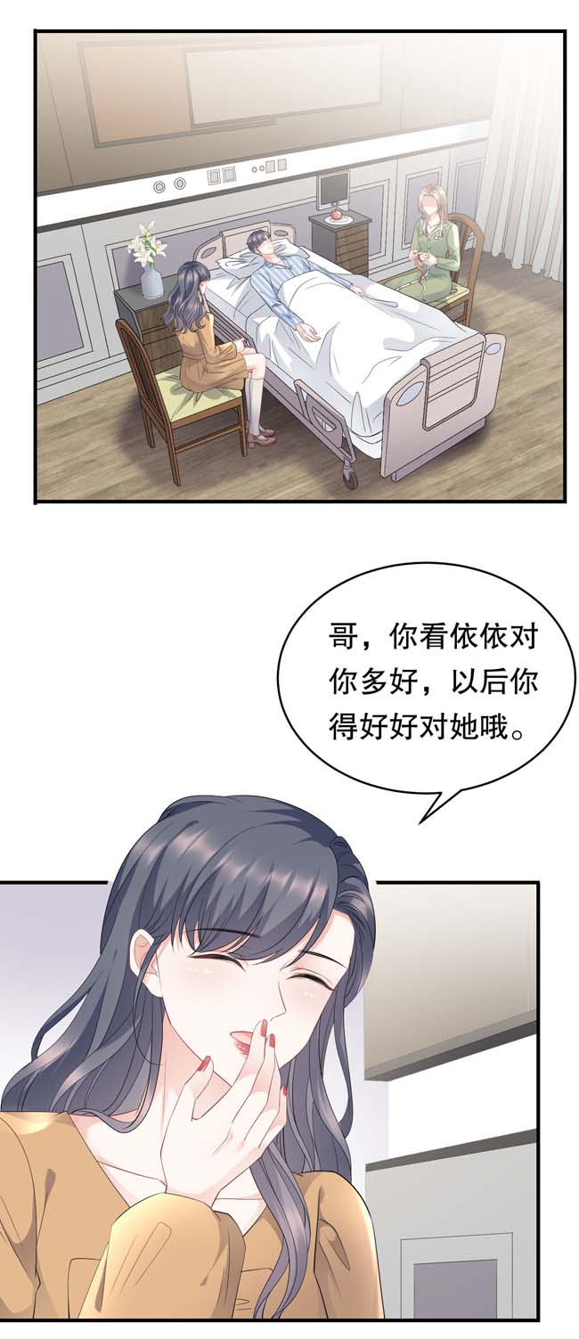 大小姐能有什么坏心眼第95话 不简单的女人