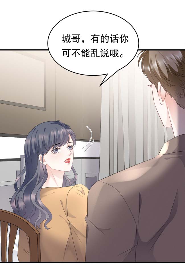 大小姐能有什么坏心眼第95话 不简单的女人