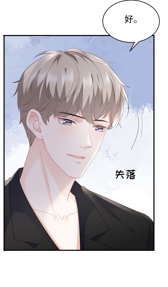 大小姐能有什么坏心眼第96话 我好看吗？