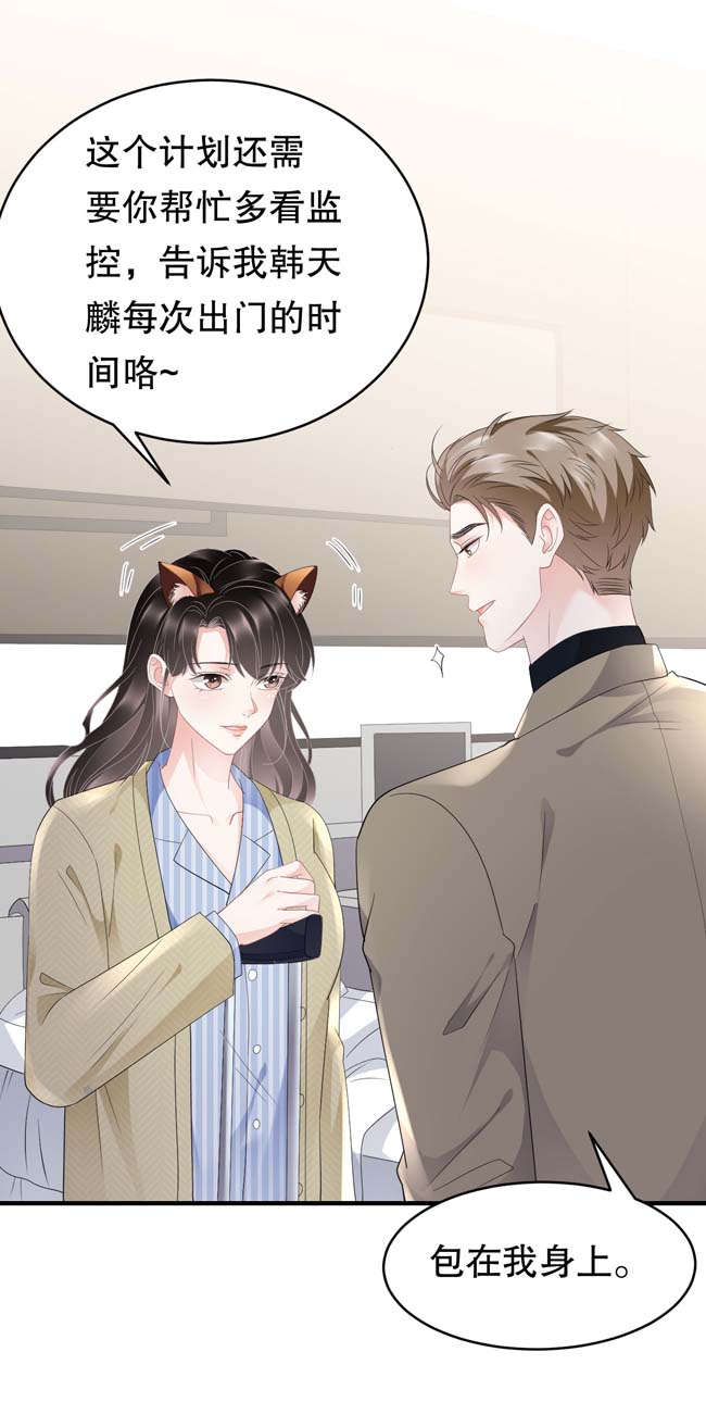 大小姐能有什么坏心眼第96话 我好看吗？