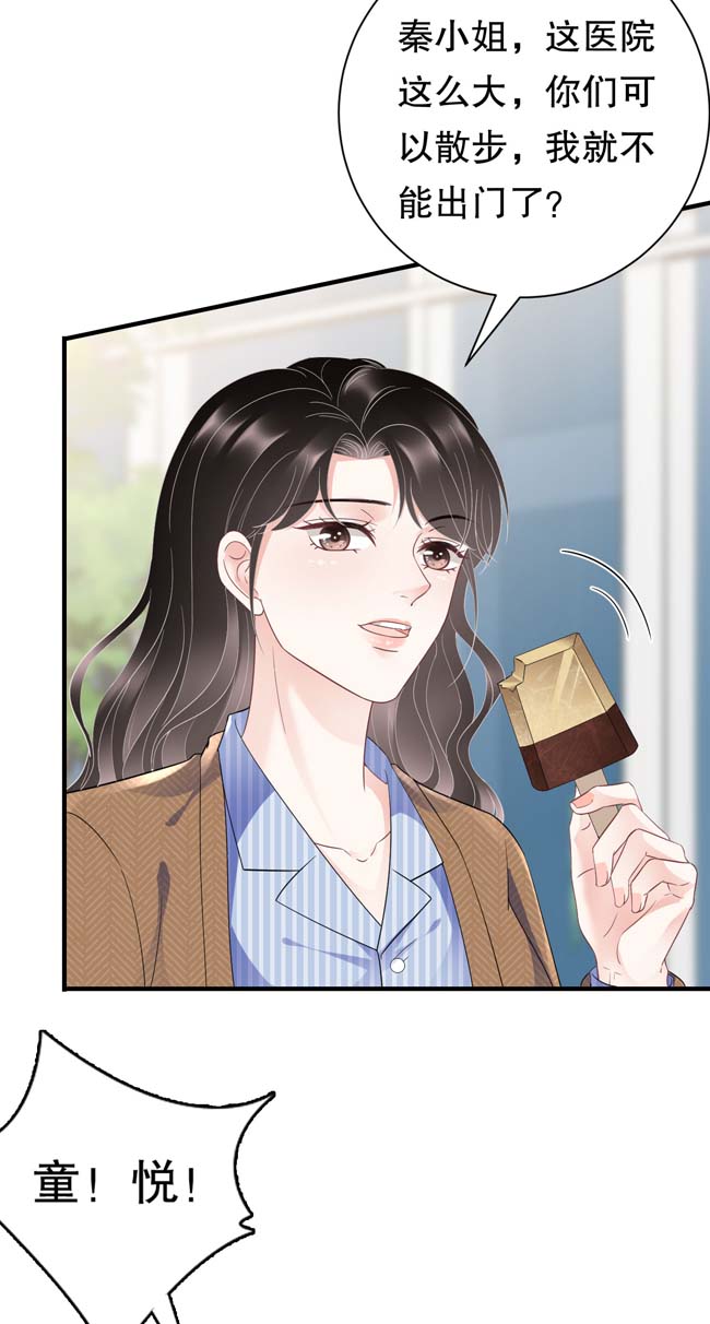 大小姐能有什么坏心眼第96话 我好看吗？