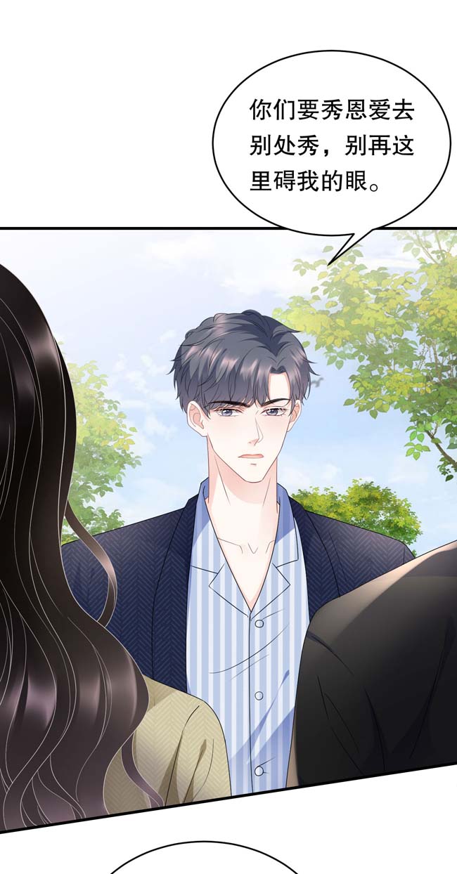大小姐能有什么坏心眼第96话 我好看吗？
